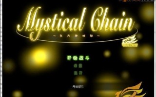 东方神秘链，东方神秘链手机版