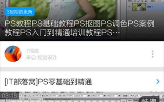 ps视频教程下载，ps视频教程全集完整版免费