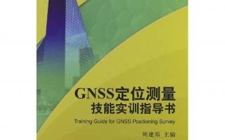 gnss测量技术报告，gnss测量技术总结报告